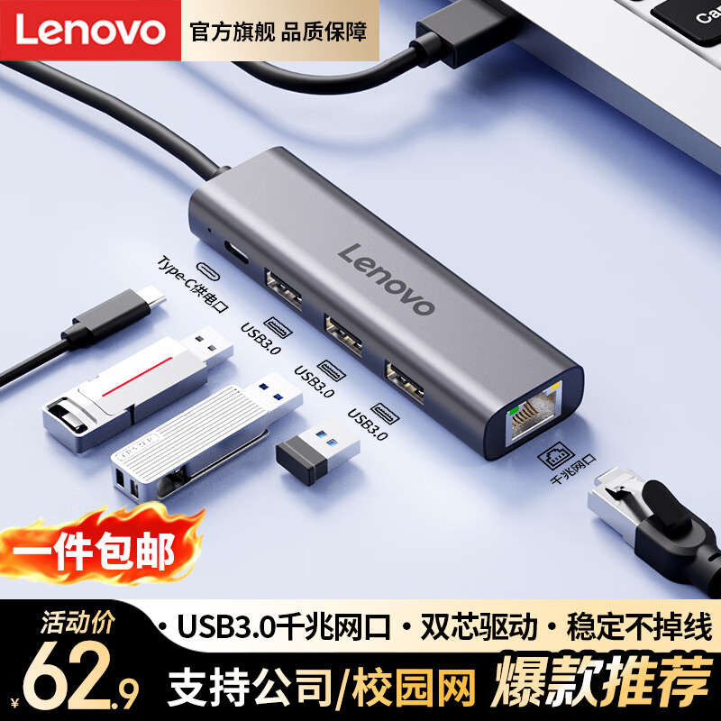 联想（Lenovo）USB3.0分线器拓展坞扩展坞转千兆网口RJ45有线网卡转接头笔记本电脑USB扩展器小新一拖四转换器