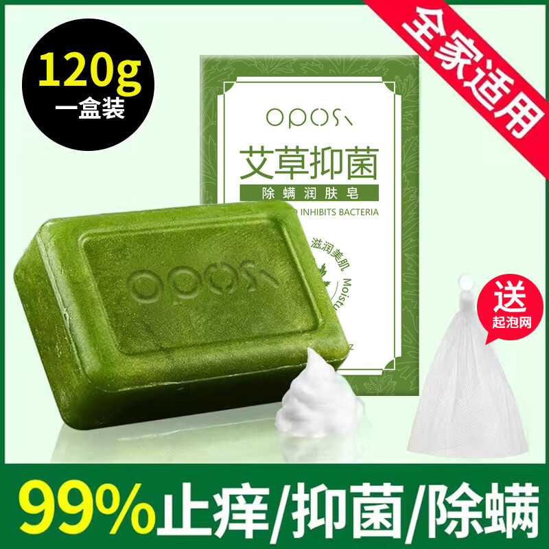 OPOSi【老牌国货】艾草止痒香皂抑菌洗脸皂沐浴皂清洁除螨手工肥皂120g 【3盒装】艾草抑菌润肤皂