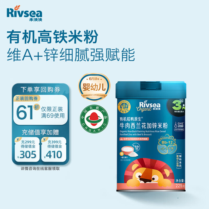 禾泱泱有机婴幼儿维A加锌米粉牛肉西兰花味225g 稻鸭原生高铁米粉6月+