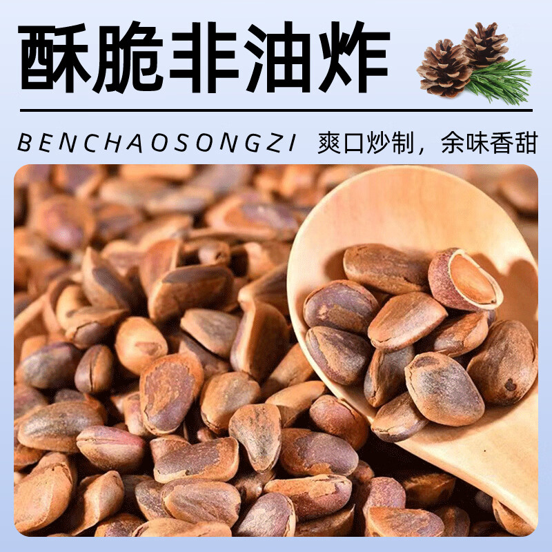 松川良品 笨炒东北开口松子罐装 新货大颗粒非油炸每日坚果炒货 笨炒松子 400g