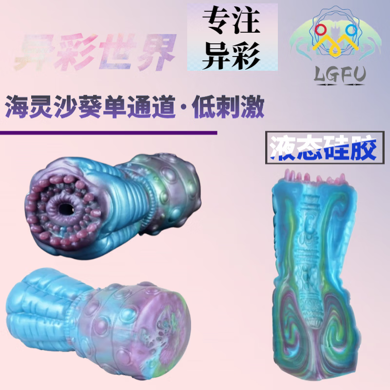 LGFU飞机杯 男用自慰名器仿真动物猎奇飞机杯手动杯慢玩性玩具成人情 G6199 海灵