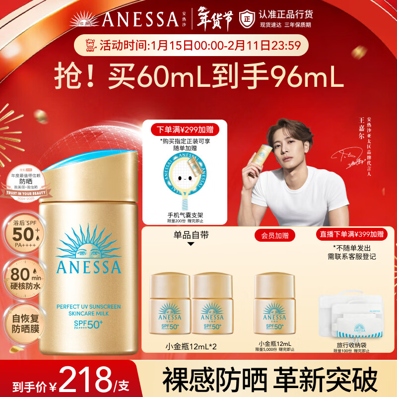 安热沙（Anessa）【王嘉尔同款】新一代小金瓶60mL防晒霜京东自营