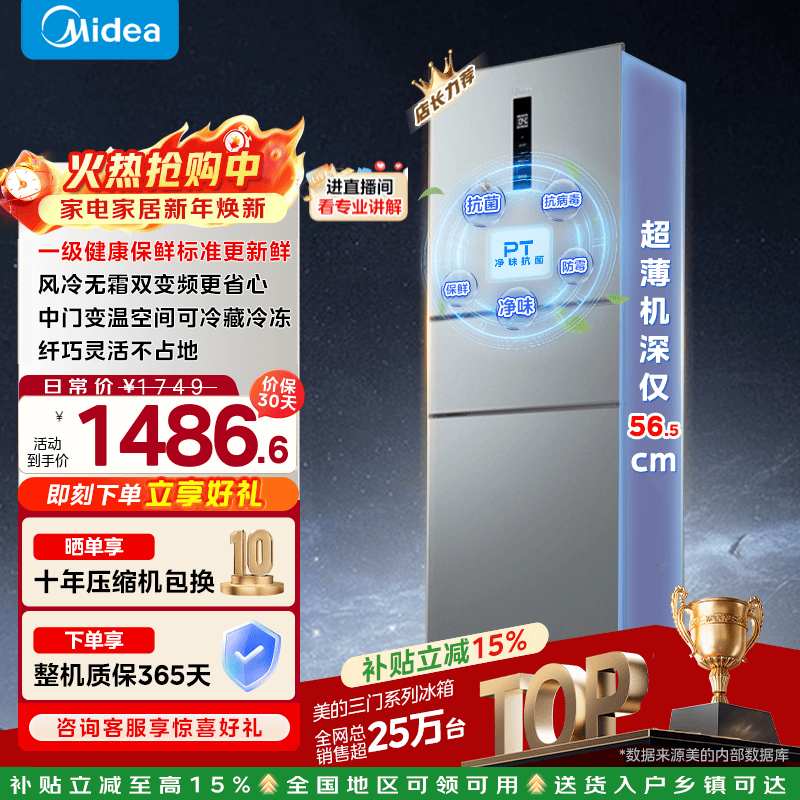 midea/���� 249�� ���� ���� MR-249WTPE  1289.09Ԫ