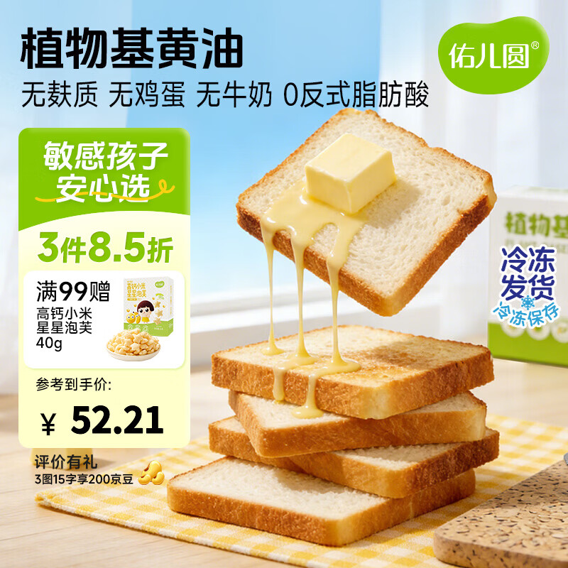 佑儿圆植物基黄油500g无牛奶家用儿童面包蛋糕烘焙油 0反式脂肪酸 植物基黄油500g*1盒