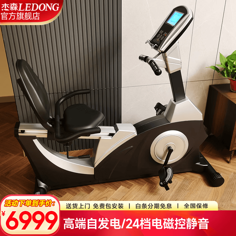 杰森（LEDONG）自发电卧式健身车动感单车 家用健身自行车 老人健身器材脚踏车 送货上楼+免费安装