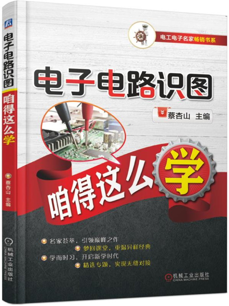 电子电路识图咱得这么学