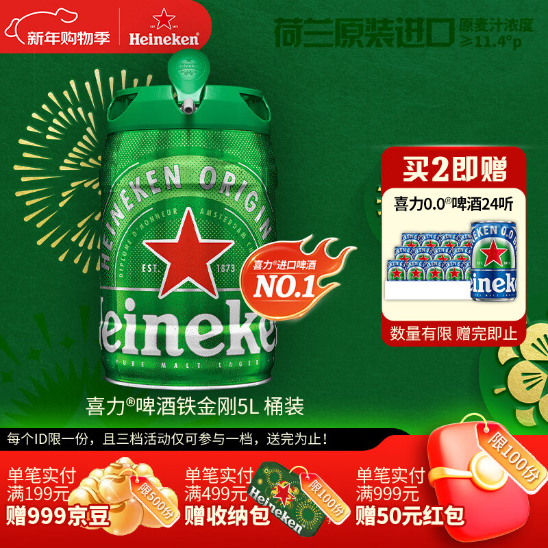 喜力经典啤酒 铁金刚5L桶装  荷兰进口官方正品 聚会啤酒 新年送礼