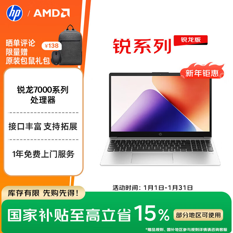 ���գ�HP����15 AMD���� 15.6Ӣ���ᱡ�ʼǱ�����(����R5-7535U 16G 512G ָ�� һ������) 2744.45Ԫ