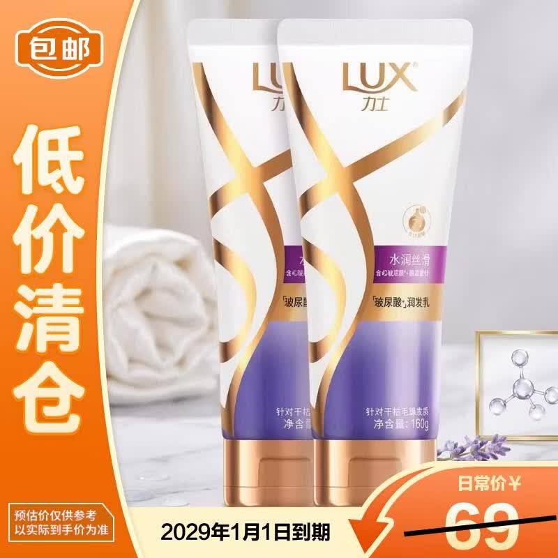 力士玻尿酸水润丝滑护发素350g*2 女士护发素润发【临期清仓】