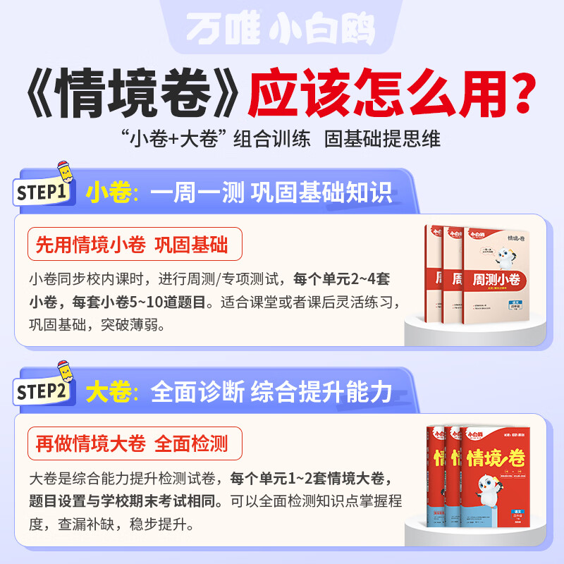 2026春25秋万唯小白鸥情境卷万唯小白鸥情境卷一二三四五六123456年级下册语文数学英语单元同步试卷期末测试卷总复习数学思维 二年级下(26春) 语文人教版