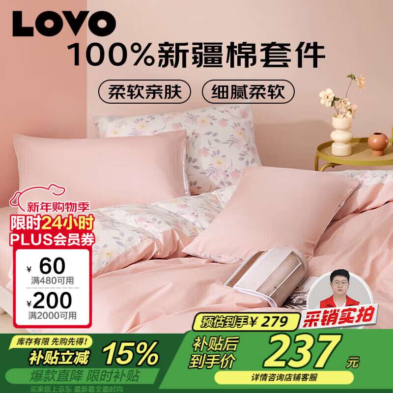 LOVO罗莱家纺 全棉四件套100%纯棉床单被套双人床上用品220*240cm