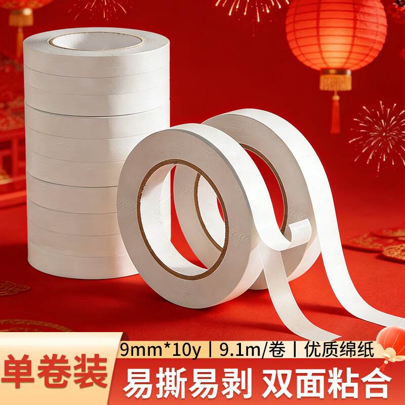 誉品（YUPIN）双面胶 高粘度棉纸易撕透明胶纸学生用办公文具用品 宽9mm*长10y(9.1m/卷) 1卷