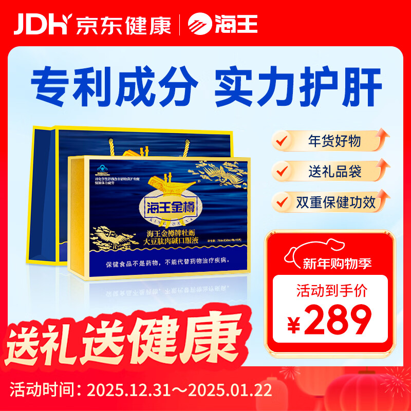 海王金樽牡蛎大豆肽肉碱护肝口服液15瓶礼盒装酒场救星酒后养肝缓解疲劳