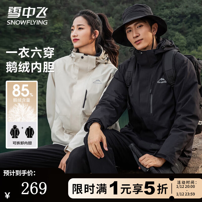 雪中飞女士短款羽绒服冬季三合一鹅绒内胆防寒服可脱卸帽骐骥红情侣外套 黑色（男女同款） L (175)