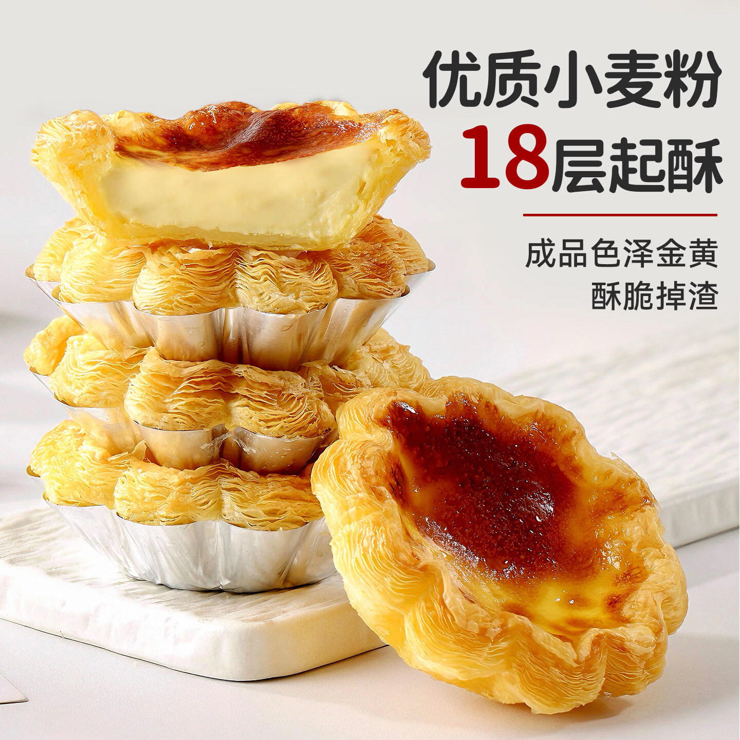 焙小姐法式花边蛋挞皮和液组合套餐家用烘焙锡托烤箱生皮半成品空气炸锅 太阳花挞皮12个+挞液1盒