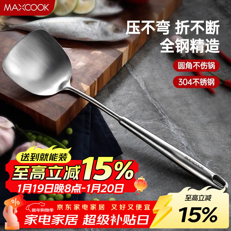 美厨（MAXCOOK）锅铲炒铲 304不锈钢铲子 加厚炒菜铲 MCCU733