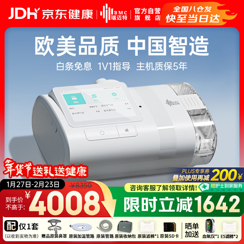 瑞迈特呼吸机打呼噜家用E5B25APlus触屏双水平便携智能舒适止鼾睡眠暂停