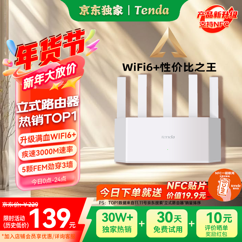 Tenda腾达路由器【千兆WiFi6+穿墙王】无线AX3000信号增强家用放大器Mesh限时补贴金榜一名云霄白立式