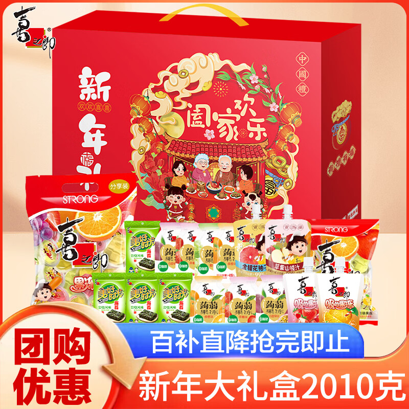 喜之郎年货礼盒果冻大礼包2010g 35.9元包邮，新年送礼很合适！ - 线报酷