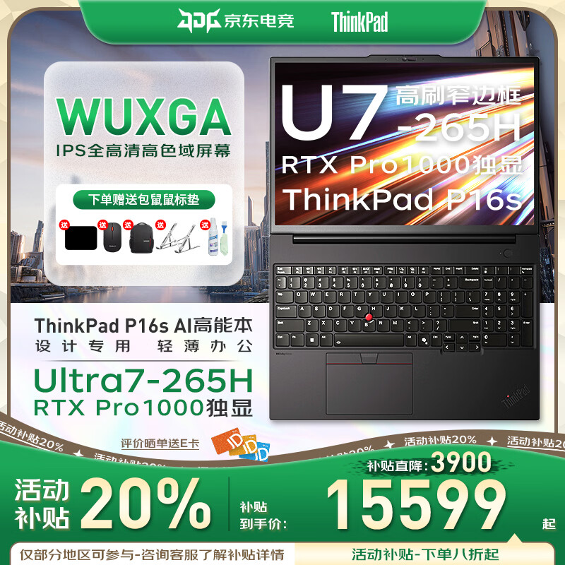 ThinkPad聯(lián)想P16s 政府補(bǔ)貼20% 16英寸辦公3D建模制圖渲染設(shè)計(jì)師專業(yè)移動(dòng)圖形AI工作站輕薄筆記本電腦 ZL22 U7-265H丨RTX Pro1000丨P16s 96G內(nèi)存 4TB固態(tài) 全新升級