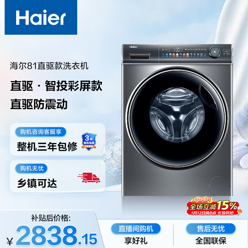 海尔(Haier)直驱 全自动滚筒洗衣机 10KG 特渍洗 除毛 家用 家电以旧换新京东自营 EG100MATE81SU1