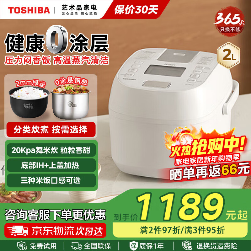 东芝（TOSHIBA）小白桃0涂层迷你鲜饭煲 进口不沾涂层 多功能家用智能IH加热微压力小型电饭锅1-2人线下 日本同款 白色 2L