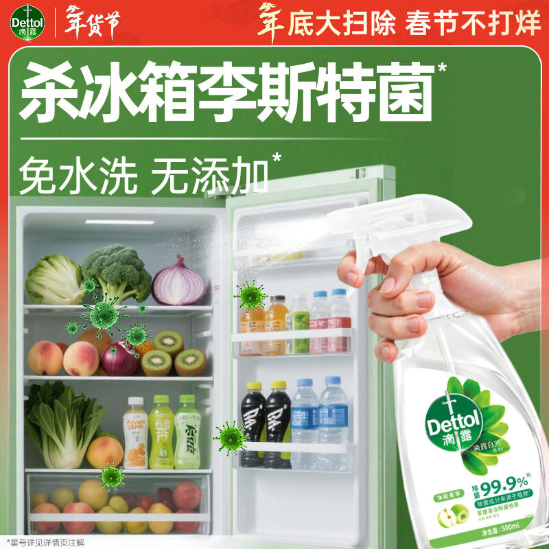 滴露（Dettol）冰箱清洁剂500ml厨电清洁杀菌喷雾李斯特菌除味去油污春节大扫除