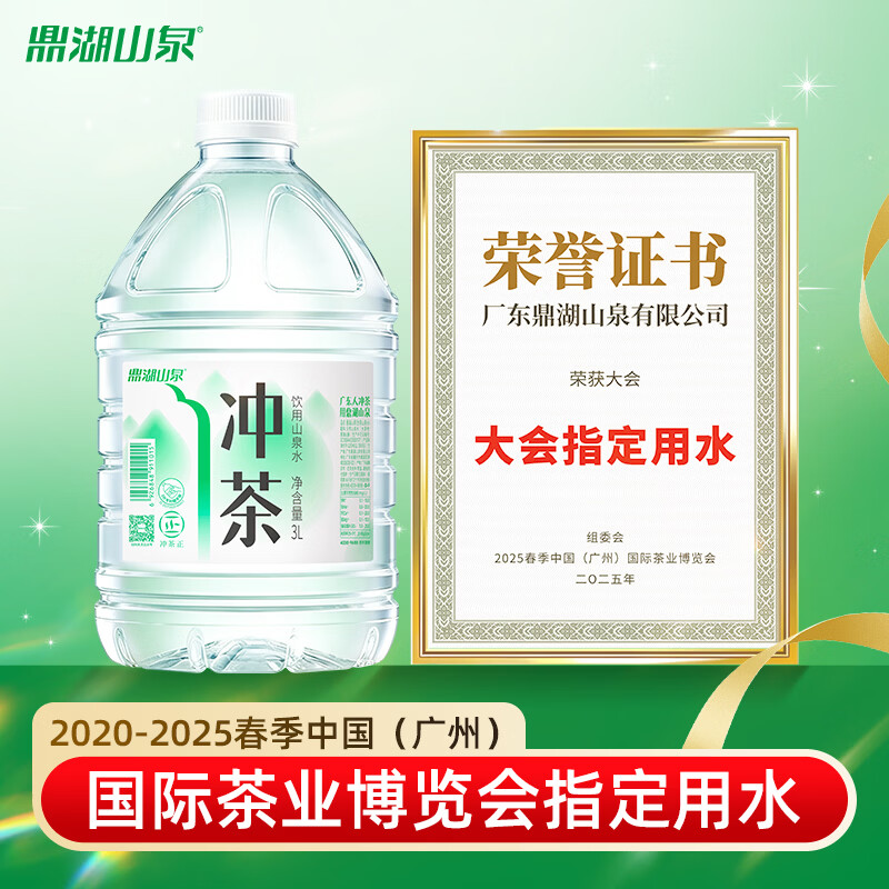 鼎湖山泉饮用山泉水 3L*4桶  泡茶冲茶专用 赛事指定用水