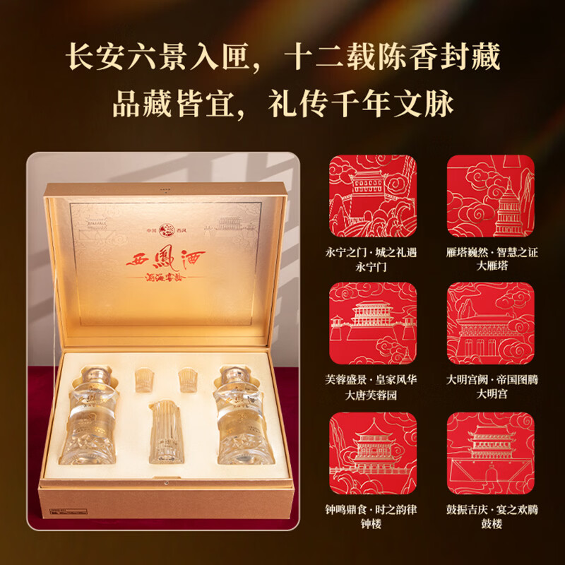 西凤酒12年礼盒送礼酒高档礼品白酒礼盒高度酒陕西特产500ml*2瓶 52度 500mL 2瓶   西凤酒12年礼盒