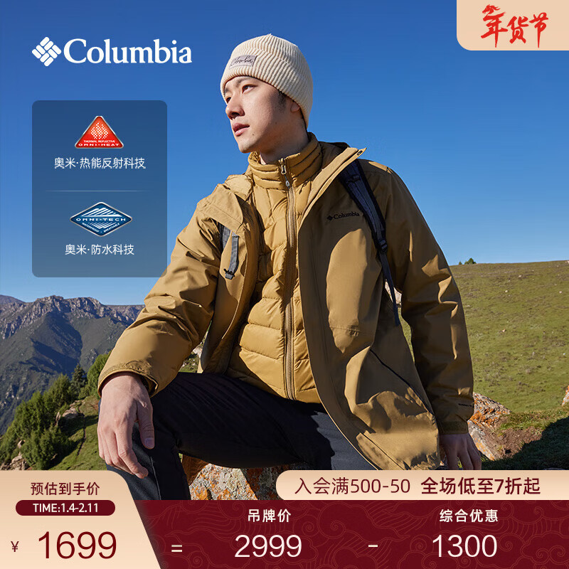 Columbia蒋奇明同款哥伦比亚男女银点700蓬鸭绒三合一防水冲锋衣XE5418 257 深卡其色 M(175/96A)