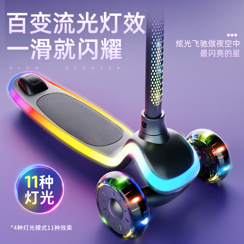 贝趣儿童滑板车1-3-6-12岁宝宝防侧翻滑滑车2岁小孩幼儿玩具踏板车 星芒黑【11种灯光+3档高度调节】
