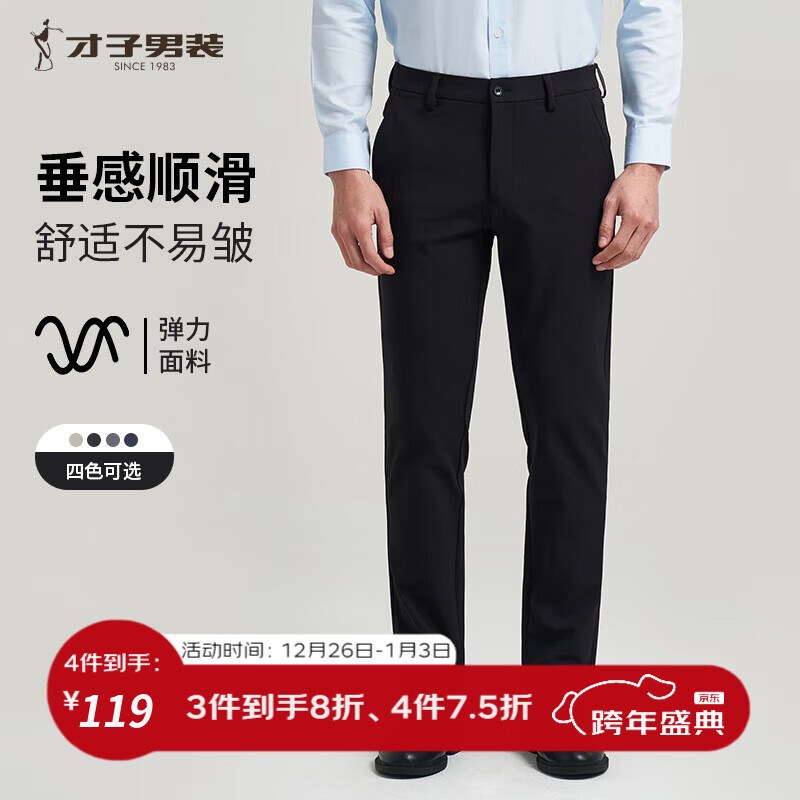才子（TRIES）男士商务休闲裤秋冬新款百搭垂顺直筒裤加厚弹力西装裤男长裤 黑色 36 92cm
