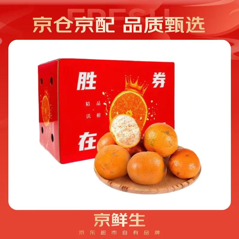 京鲜生 广西花皮沃柑 净重5斤 单果130g 生鲜水果柑橘桔子年货礼盒