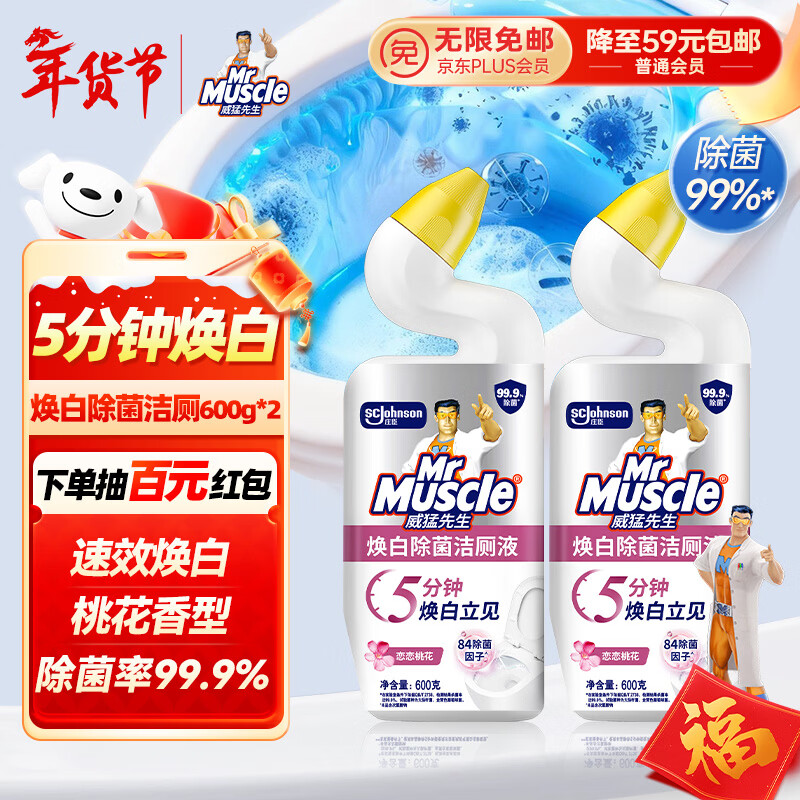 威猛先生（Mr Muscle）洁厕灵 600g*2瓶 恋恋桃花 含84精华 洁厕剂 除菌洁厕液 马桶清洁