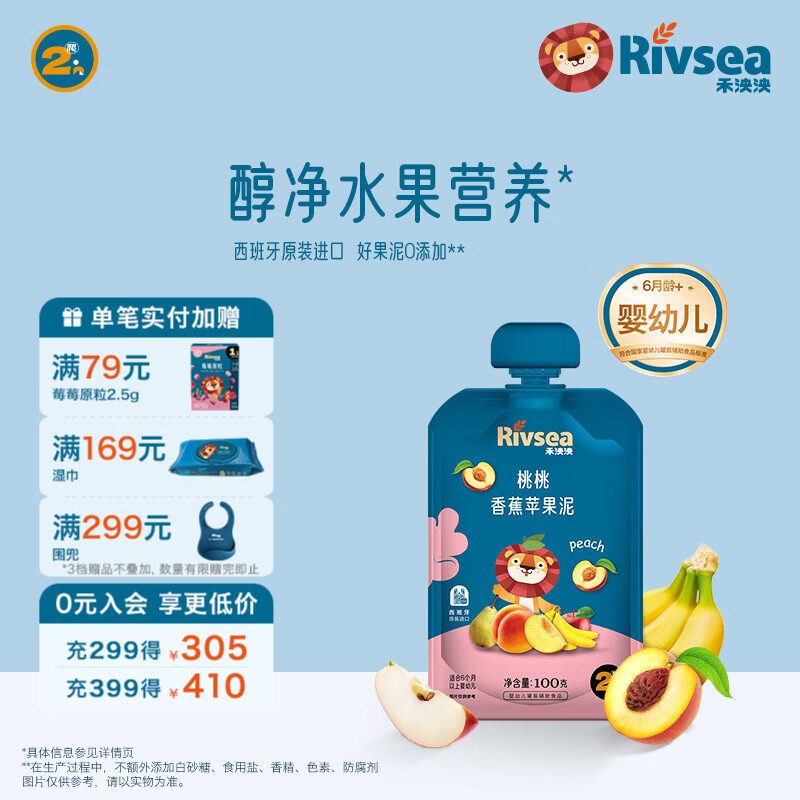 禾泱泱婴幼儿果泥  6个月以上辅食水果泥 宝宝儿童辅食 方便携带 2阶桃桃香蕉苹果泥 100g*1袋