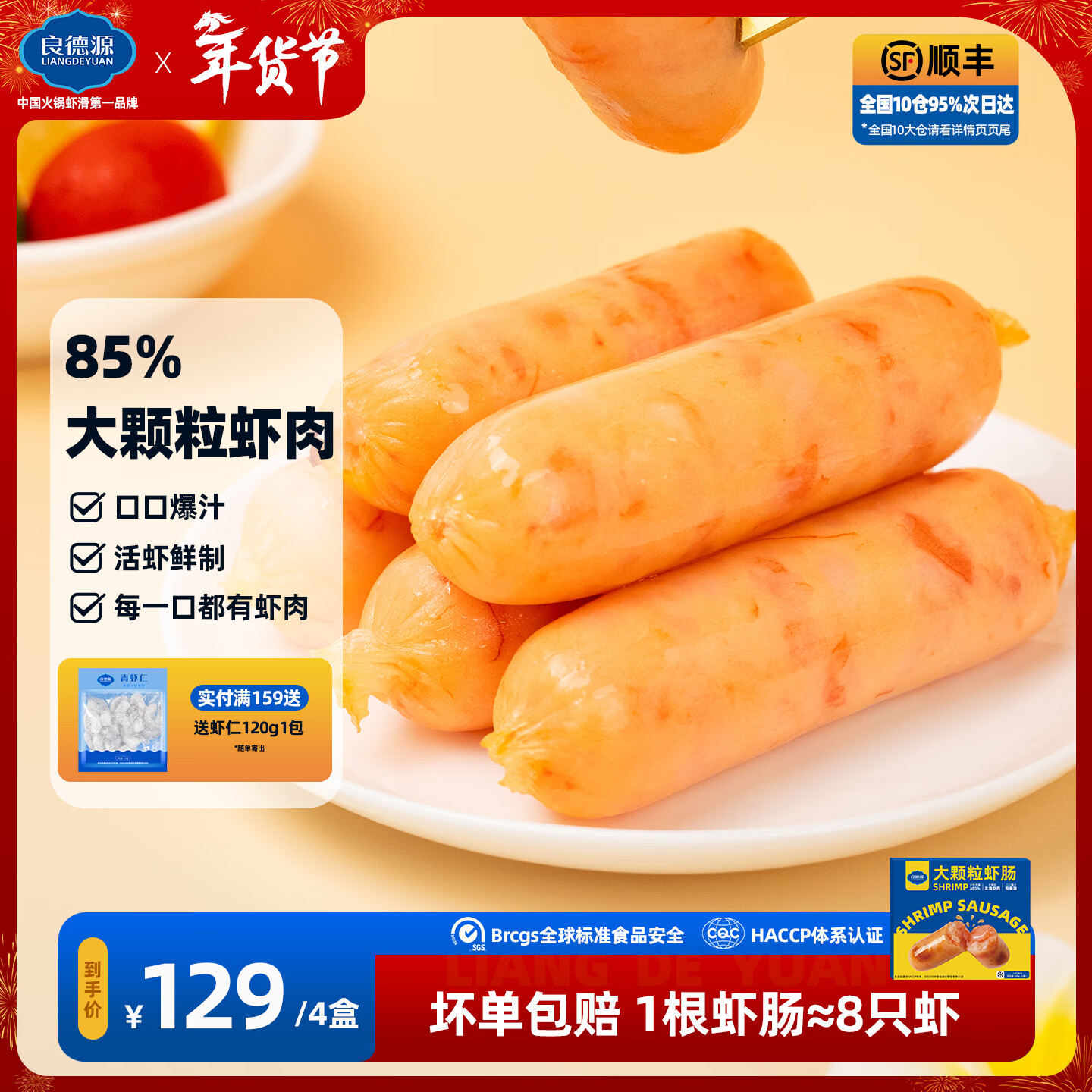 良德源黑虎虾滑/虾肠/青虾滑/虾饼火锅食材丸料涮锅丸子关东煮虾排早餐 85大颗粒虾肠4盒共 800g(净重) 