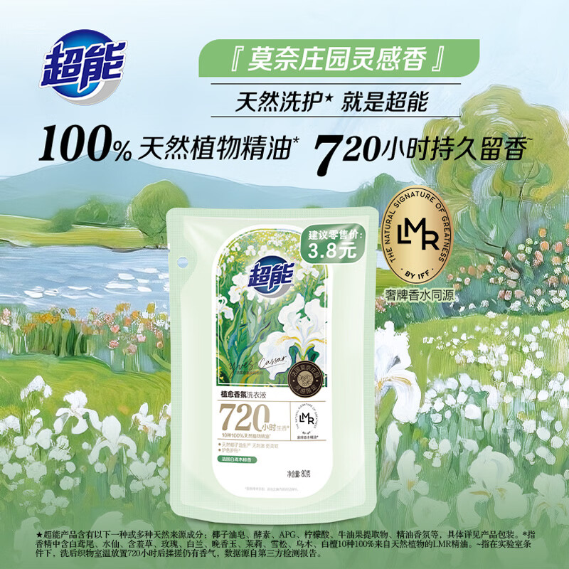 超能洗衣液植愈香氛家用实惠装低泡易漂护色护衣留香持久旗舰店 【便携装】植愈香氛80g