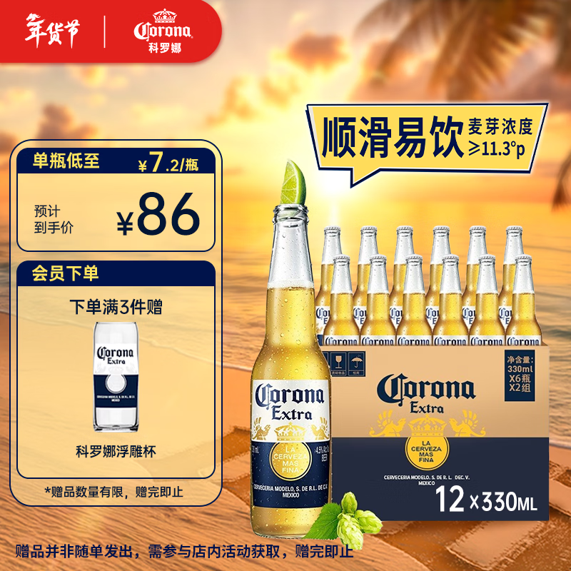科罗娜（CORONA）特级啤酒330ml*12瓶啤酒整箱装经典拉格京东自营新年送礼