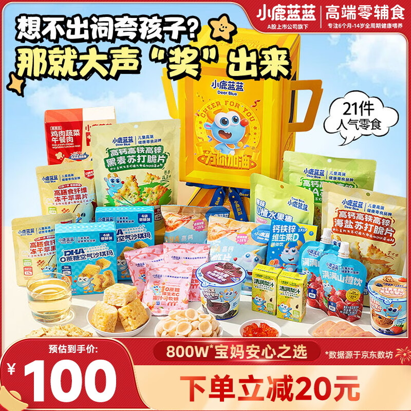小鹿蓝蓝儿童生日伴手礼满分奖杯礼包1303g零食大礼包幼儿园小学新年送礼