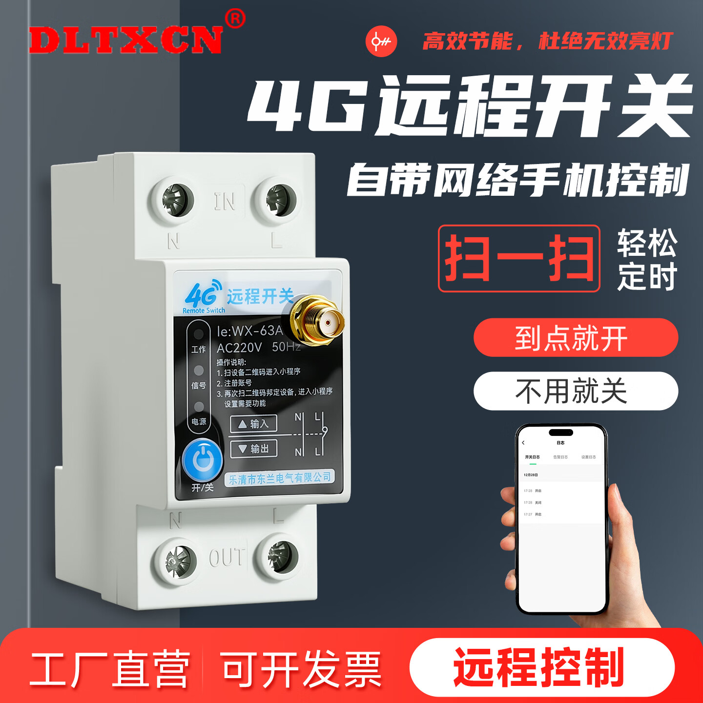 DLTXCN智能4G手机远程控制开关 手机无线遥控水泵 时控定时控制器 220V KG318T 30A继电器 普通时控开关