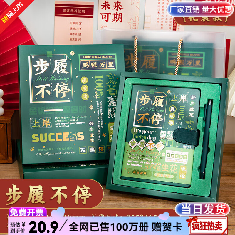 纸欧莉手帐本套装笔记本礼盒日记本中国风手账本伴手礼中高考加油励志礼物男女孩生日礼物十八岁成人礼品 步履不停【礼袋款】 新品火爆热卖|全网已售100万册