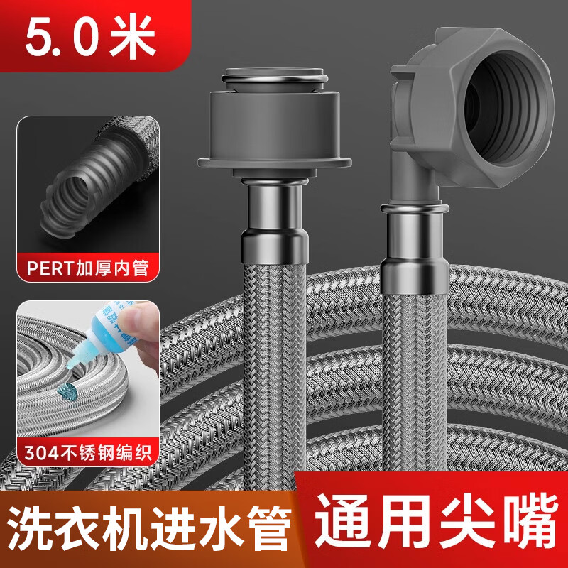 Jeonestan自动洗衣机进水软管不锈钢加长接水管上水管延长管注水管接头配件 【5米】洗衣机进水管-卡扣接口