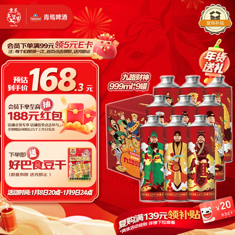 �ൺơ�ƣ�TsingTao������������ �̱���ơ����·���� 999ml*9�� ����װ ������� 128.6Ԫ