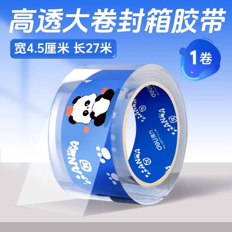 得力（deli）透明封箱胶带大卷快递打包高粘度固定贴纸宽胶带大号加宽胶带胶纸包装4.8封口胶高透明胶布批发 【1卷/卡通熊猫】45mm*30y/超透加厚