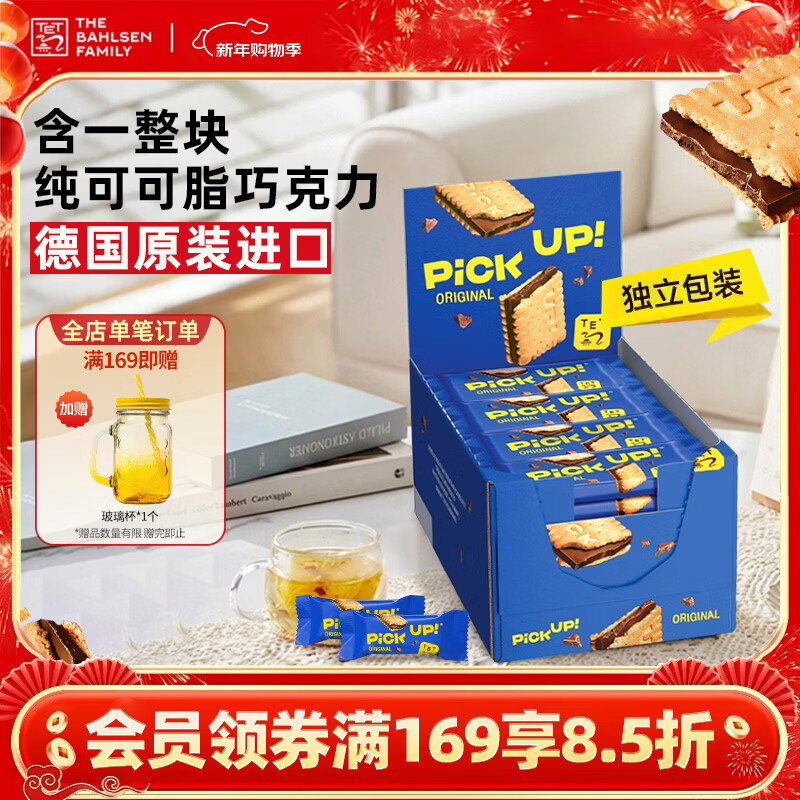 百乐顺德国进口巧克力夹心饼干整盒装672g休闲零食健康饱腹新年年货送礼
