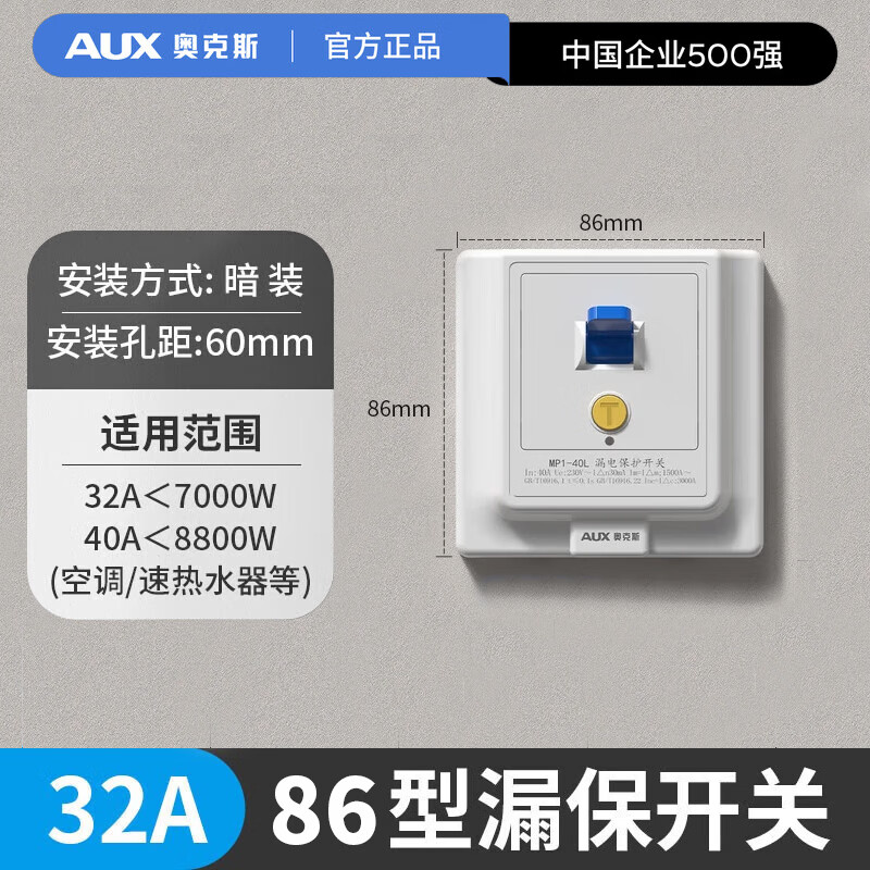 奥克斯空调漏电保护器开关3匹柜机3P空开插座专用86型漏保32a空气家用 86型32A漏保 插座 【白色】
