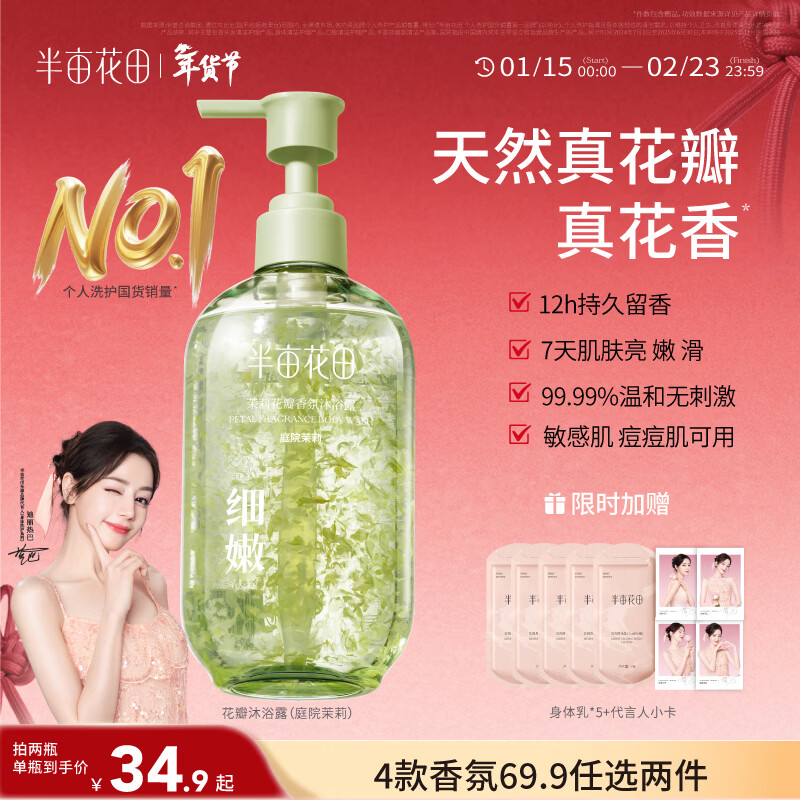 半亩花田热巴同款花瓣氨基酸香氛沐浴露持久留香清洁滋润保湿沐浴乳液男女