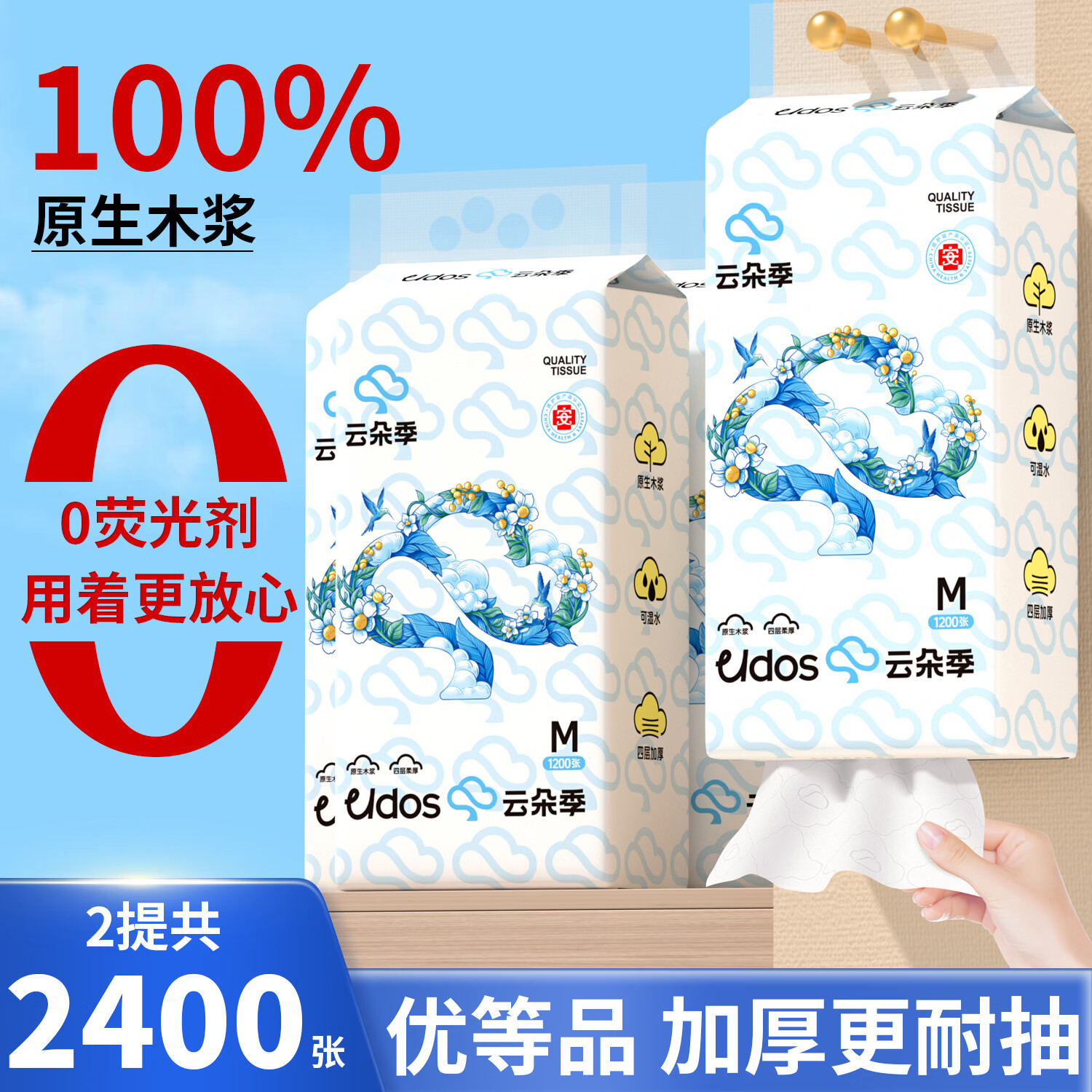 云朵季抽纸 先领 6.9 悬挂式抽纸1200张*2提 6.9 - 86线报