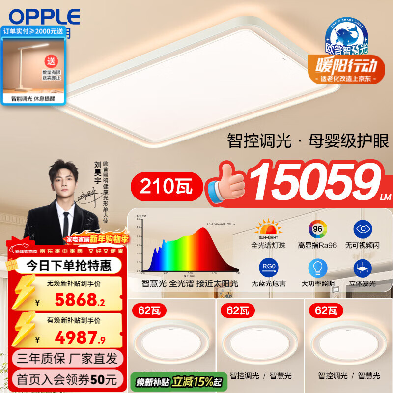 欧普照明（OPPLE）全光谱母婴级全光谱客厅灯主灯大灯婴幼儿童0眩光专业护眼吸顶灯 A4【三室1厅】