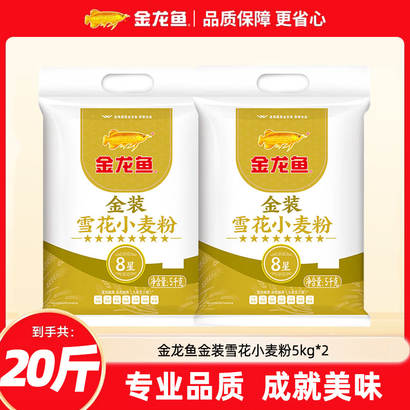 金龙鱼金装八星雪花小麦粉10斤 2 袋 42.9元 - 线报酷